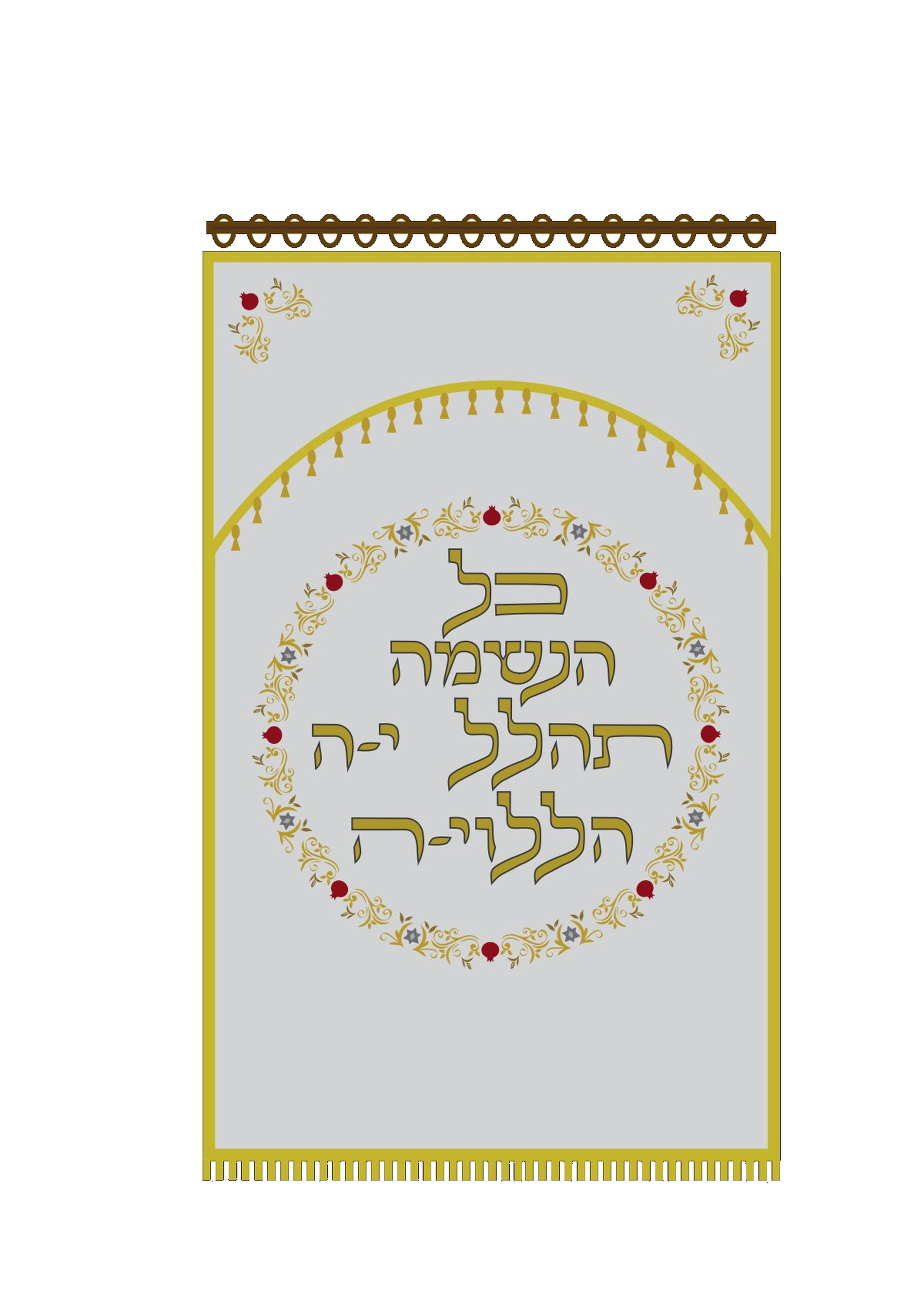 פרוכת אפורה כל הנשמה עותק
